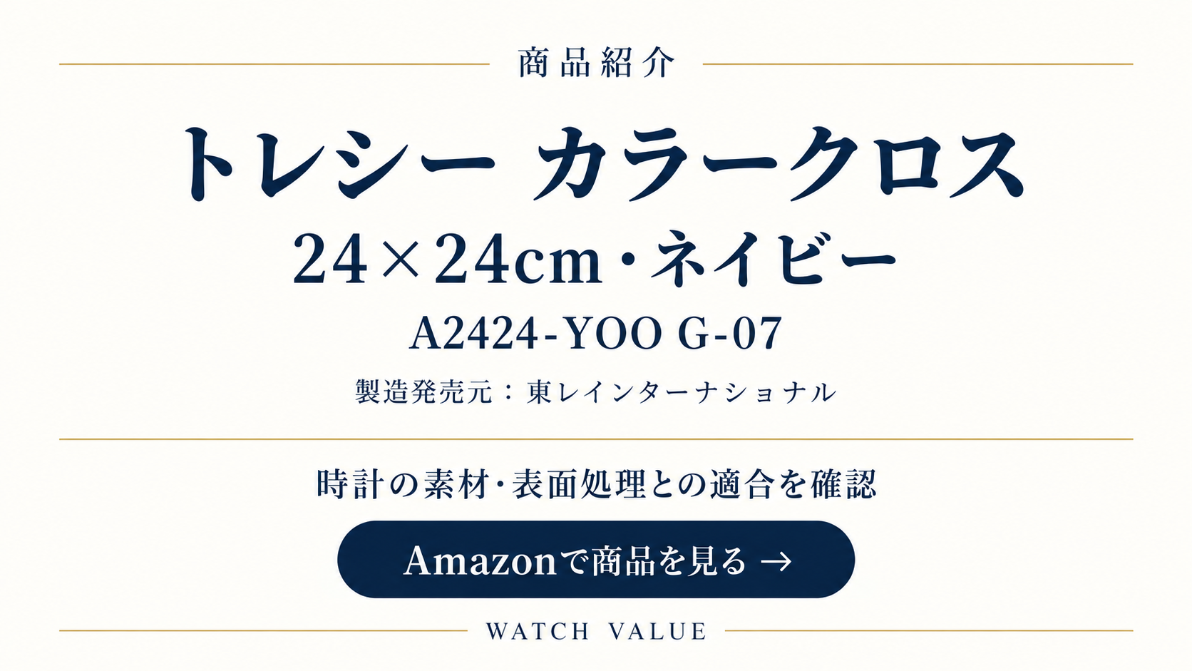トレシー カラークロス 24×24cm ネイビー A2424-YOO G-07。Amazonで商品を見る